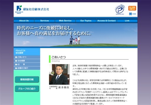 研友社印刷株式会社営業本部の研友社印刷株式会社営業本部サービス