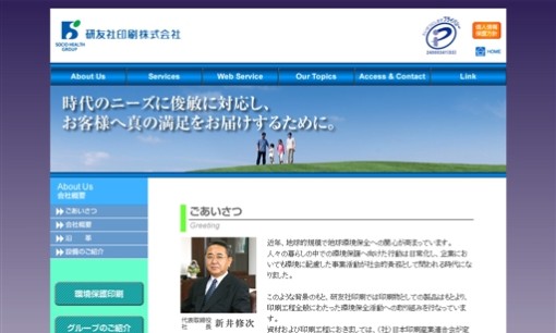 研友社印刷株式会社営業本部の印刷サービスのホームページ画像