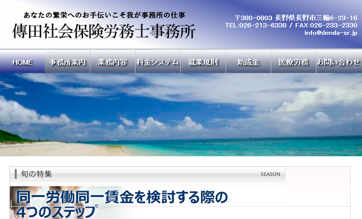 傳田清一社会保険労務士事務所の傳田清一社会保険労務士事務所サービス
