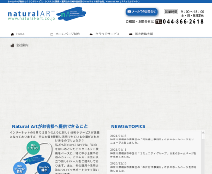 Natural Art有限会社のNatural Art有限会社サービス