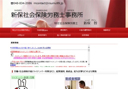 新保社会保険労務士事務所の新保社会保険労務士事務所サービス