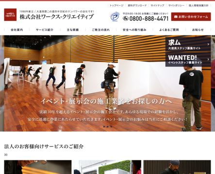 株式会社 ワークス･クリエイティブの株式会社 ワークス･クリエイティブサービス