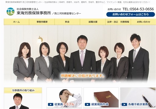 社会保険労務士法人 東海労務保険事務所の社会保険労務士法人 東海労務保険事務所サービス