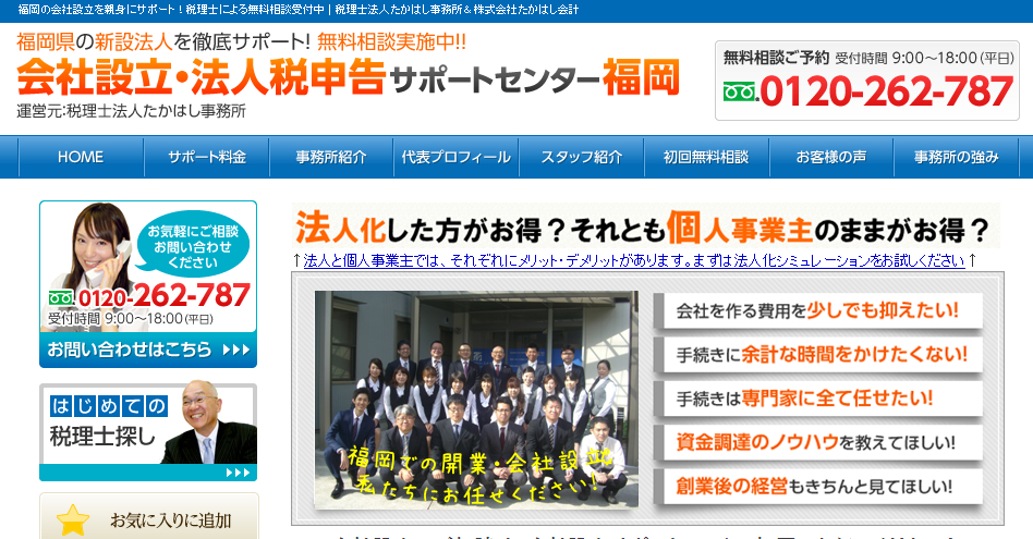 税理士法人たかはし事務所の税理士法人たかはし事務所サービス