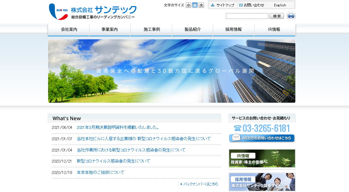 株式会社サンテックの株式会社サンテックサービス