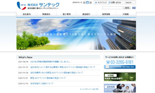 株式会社サンテックの電気工事サービスのホームページ画像
