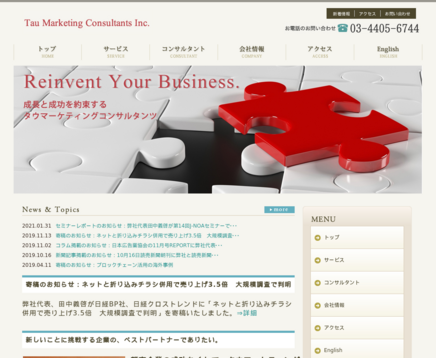 タウマーケティングコンサルタンツ株式会社のタウマーケティングコンサルタンツ株式会社サービス