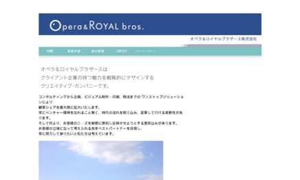 オペラ＆ロイヤルブラザース株式会社のDM発送サービスのホームページ画像