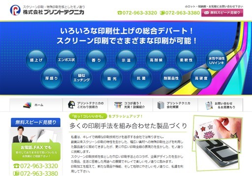 株式会社プリントテクニカの株式会社プリントテクニカサービス