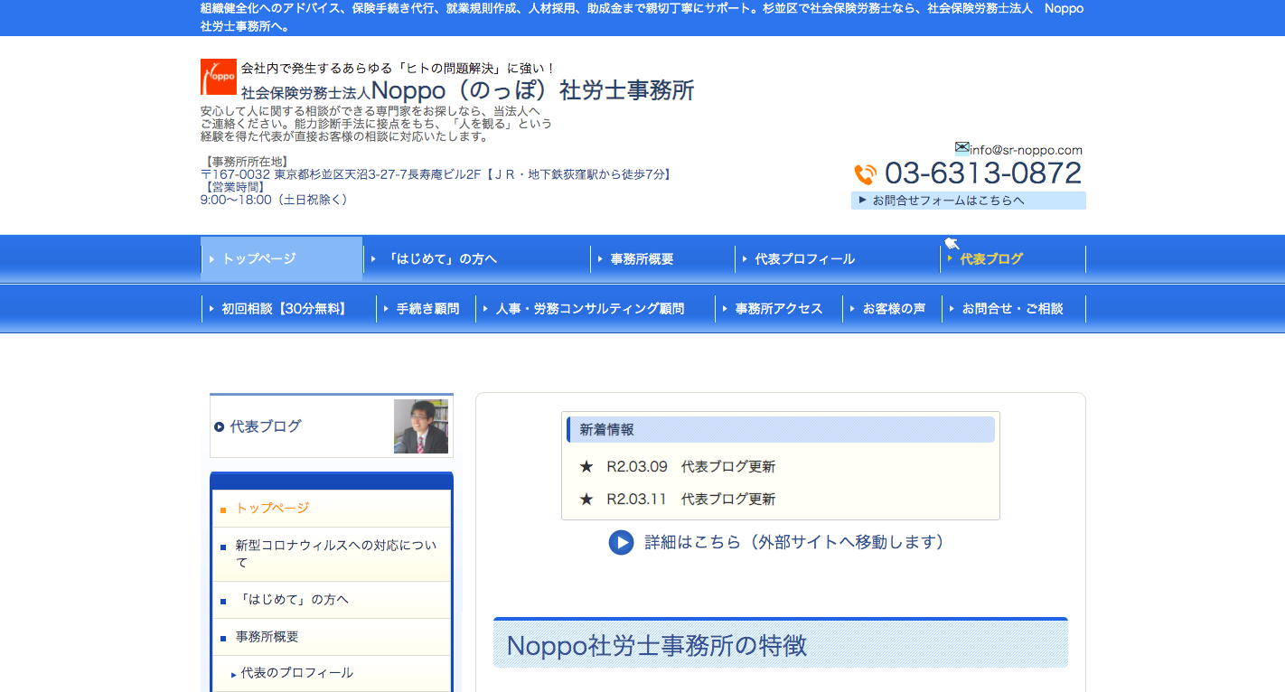 社会保険労務士法人Noppo社労士事務所の社会保険労務士法人Noppo社労士事務所サービス