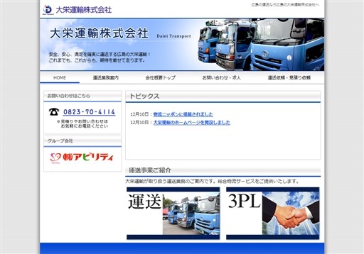 大栄運輸株式会社の大栄運輸株式会社サービス