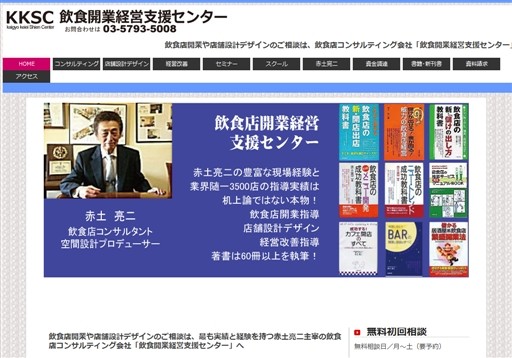 飲食店開業経営支援センターの飲食店開業経営支援センターサービス