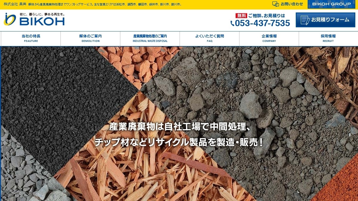 株式会社美興の株式会社美興サービス