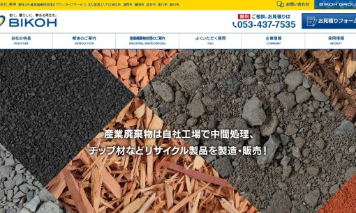 株式会社美興の解体工事サービスのホームページ画像