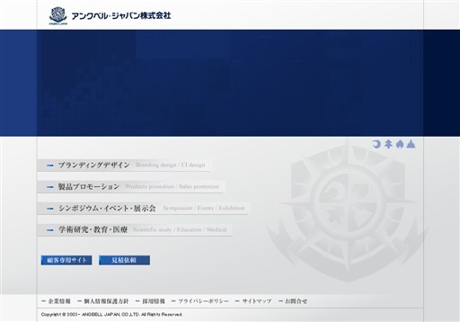 アンクベル・ジャパン株式会社のアンクベル・ジャパン株式会社サービス