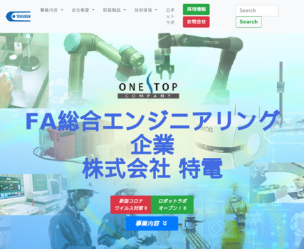 株式会社特電の株式会社特電サービス