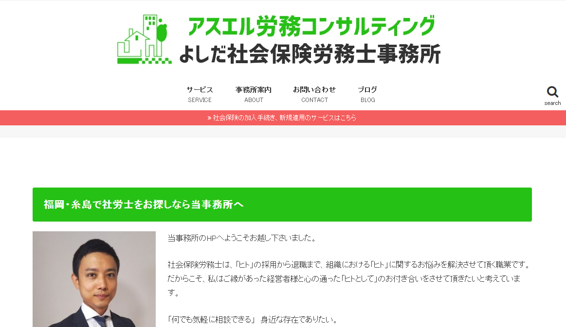 よしだ社会保険労務士事務所のよしだ社会保険労務士事務所サービス