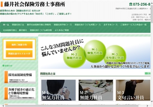 藤井社会保険労務士事務所の藤井社会保険労務士事務所サービス