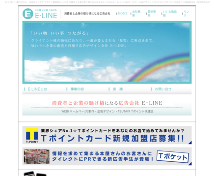 有限会社ツタヤ デザイン事業部E-LINEの有限会社ツタヤ デザイン事業部E-LINEサービス