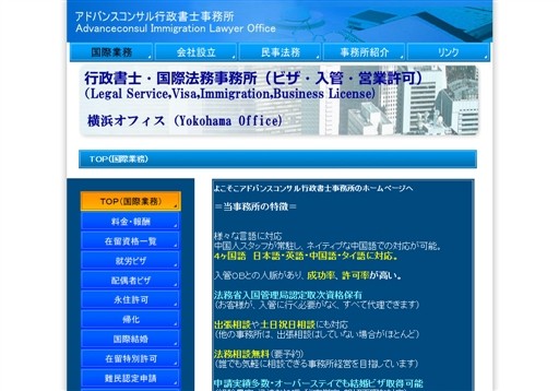 アドバンスコンサル行政書士事務所のアドバンスコンサル行政書士・社会保険労務士事務所サービス