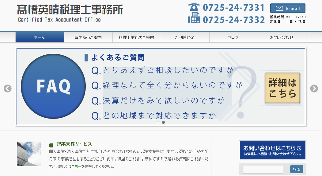 髙橋英晴税理士事務所の税理士サービスのホームページ画像