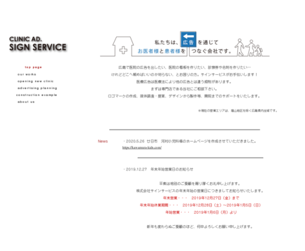 株式会社サインサービスの株式会社サインサービスサービス