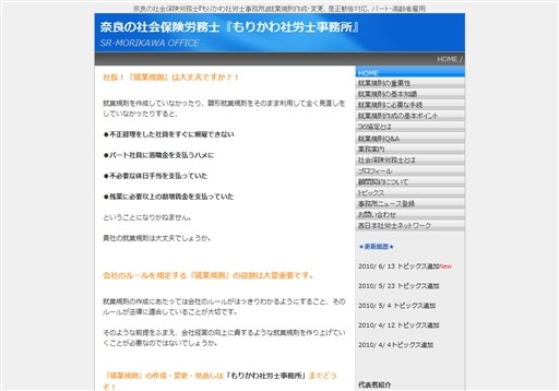 もりかわ社労士事務所のもりかわ社労士事務所サービス