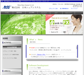 株式会社日本シェアシステムの株式会社日本シェアシステムサービス