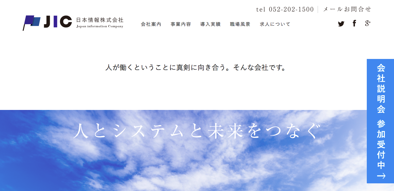 日本情報株式会社の日本情報株式会社サービス