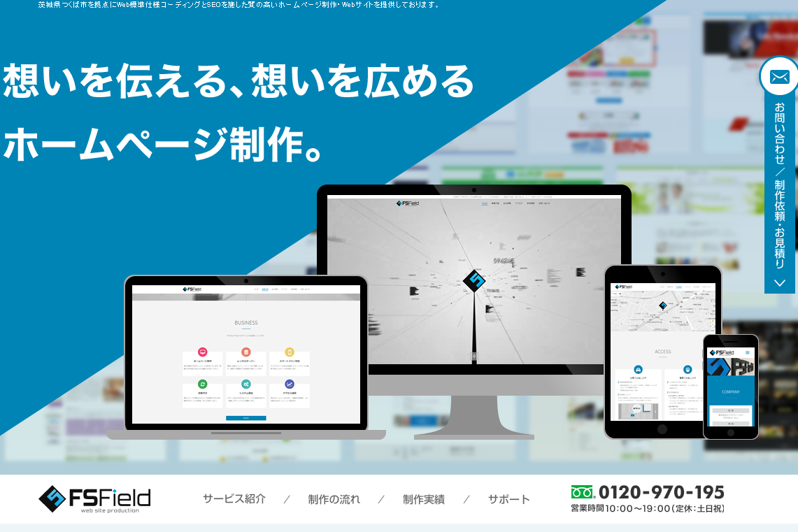 株式会社エフズフィールドの株式会社エフズフィールドサービス