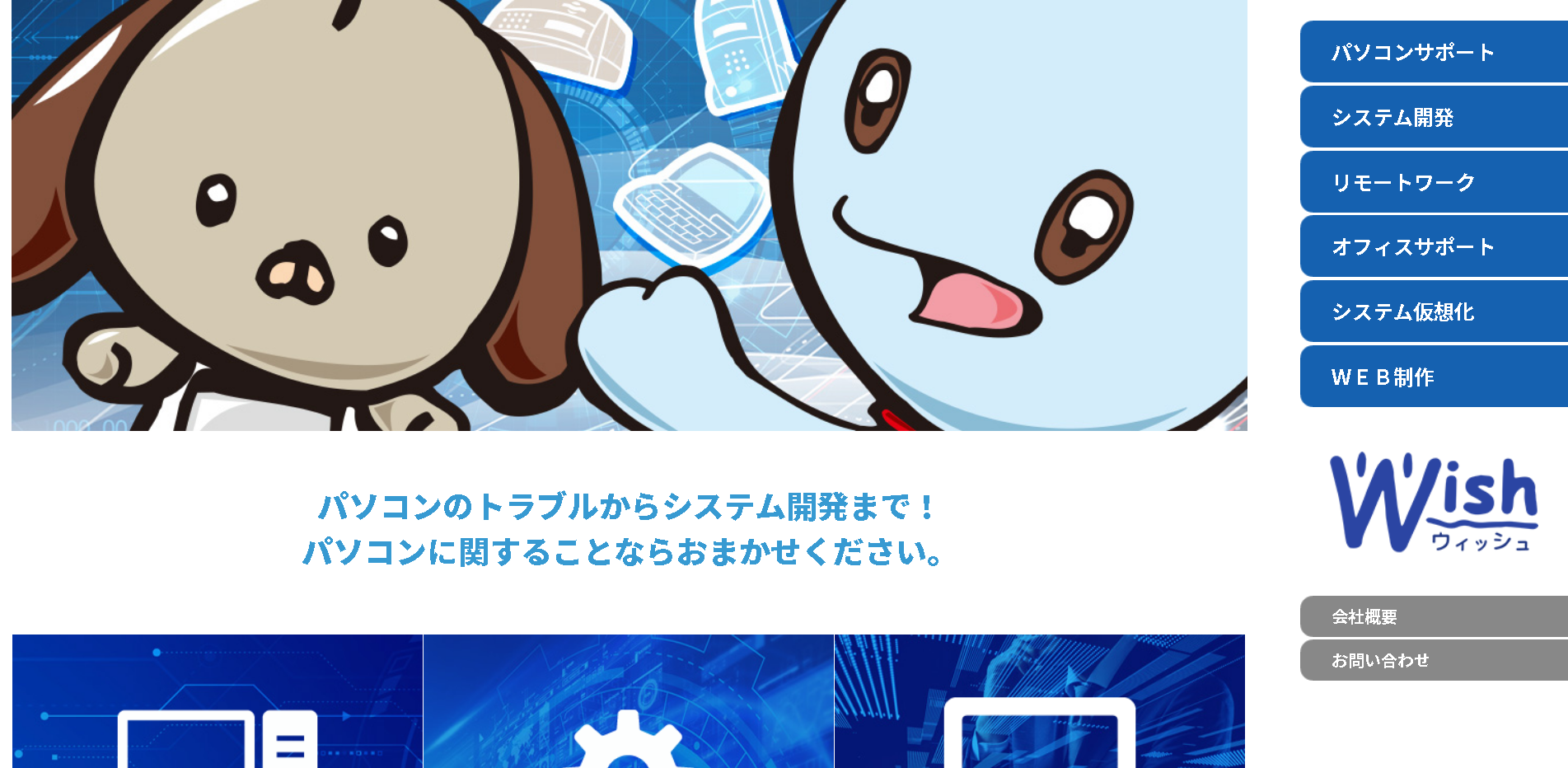 有限会社ウィッシュの有限会社ウィッシュサービス