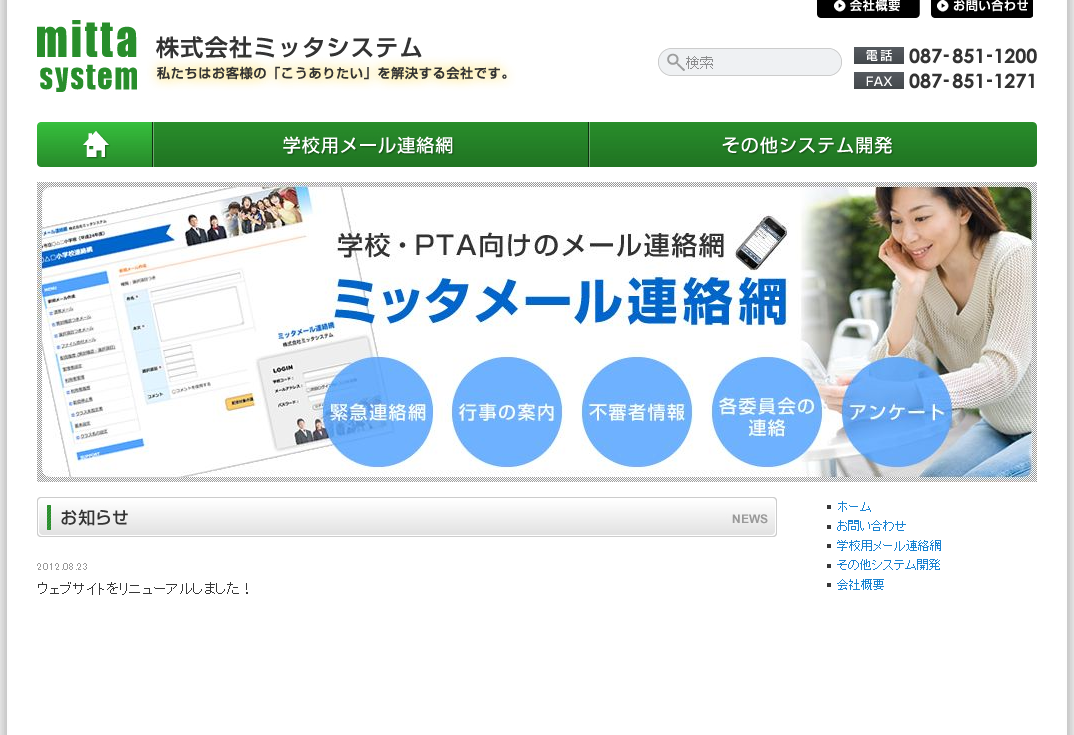 株式会社ミッタシステムのシステム開発サービスのホームページ画像