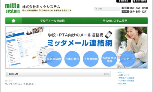 株式会社ミッタシステムのシステム開発サービスのホームページ画像