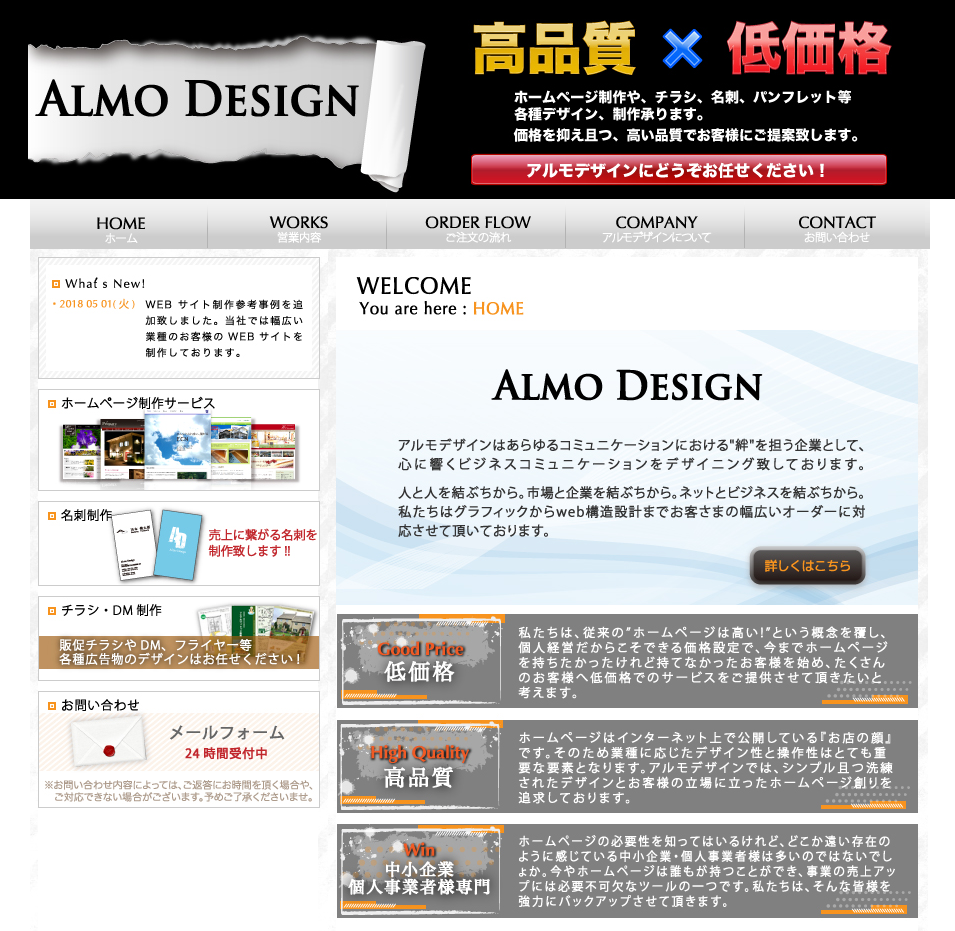 Almo DesignのAlmo Designサービス