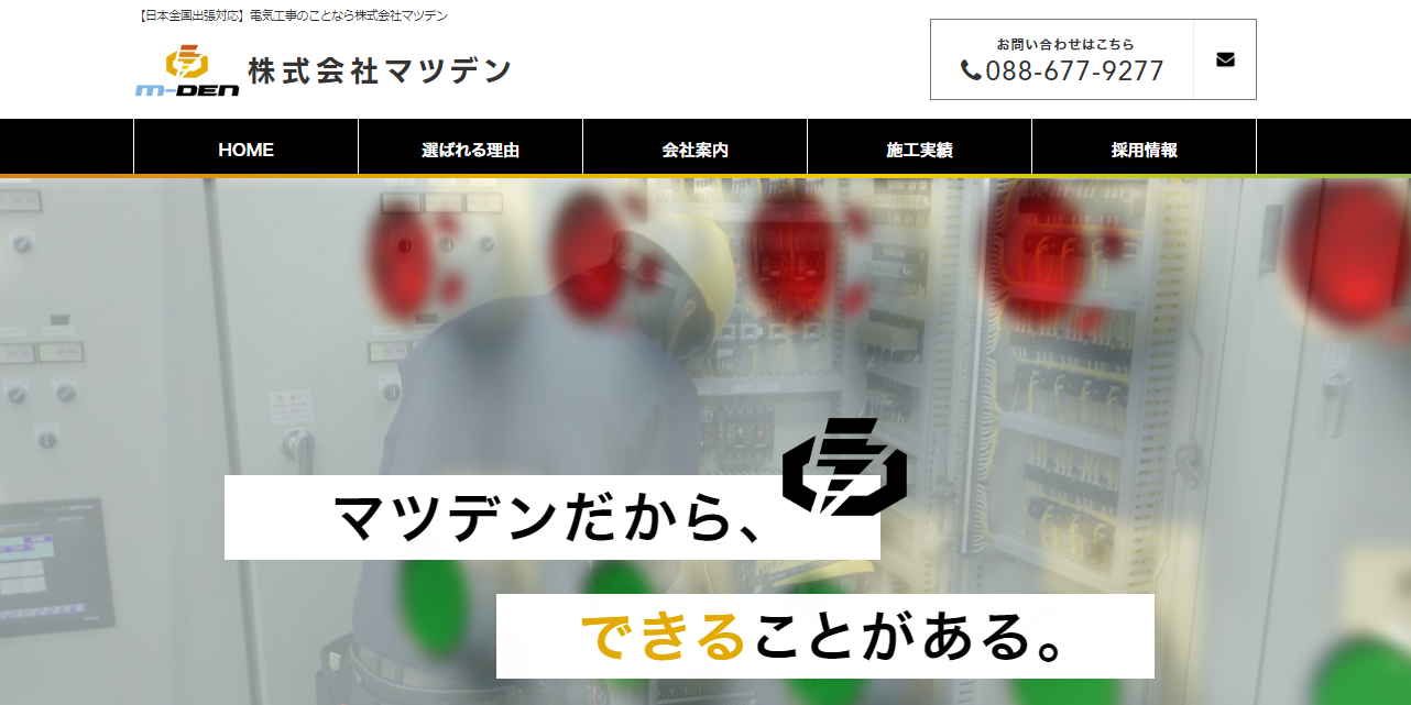 株式会社マツデンの株式会社マツデンサービス