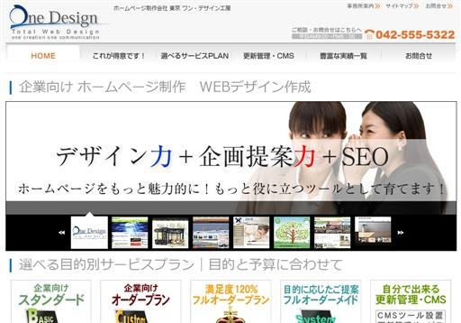 ワン・デザイン工房のワン・デザイン工房サービス