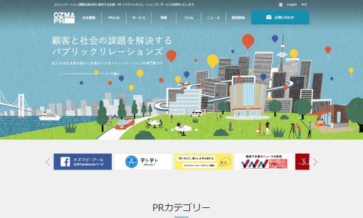 株式会社オズマピーアールのPRサービスのホームページ画像