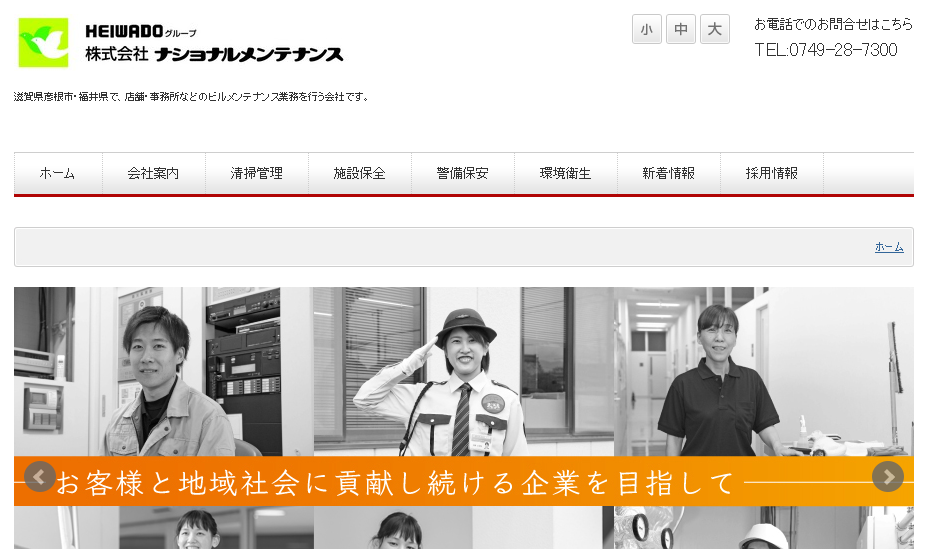 株式会社ナショナルメンテナンスの株式会社ナショナルメンテナンスサービス