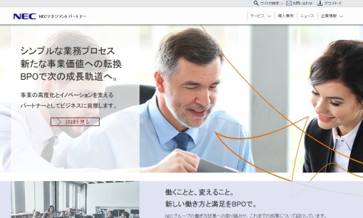 NECマネジメントパートナー株式会社の社員研修サービスのホームページ画像