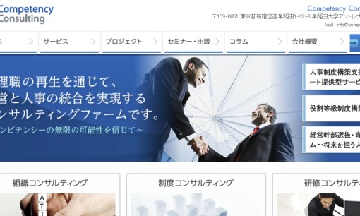 コンピテンシーコンサルティング株式会社のシステム開発サービスのホームページ画像