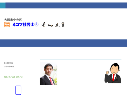 社会保険労務士辻綜合事務所の社会保険労務士辻綜合事務所サービス