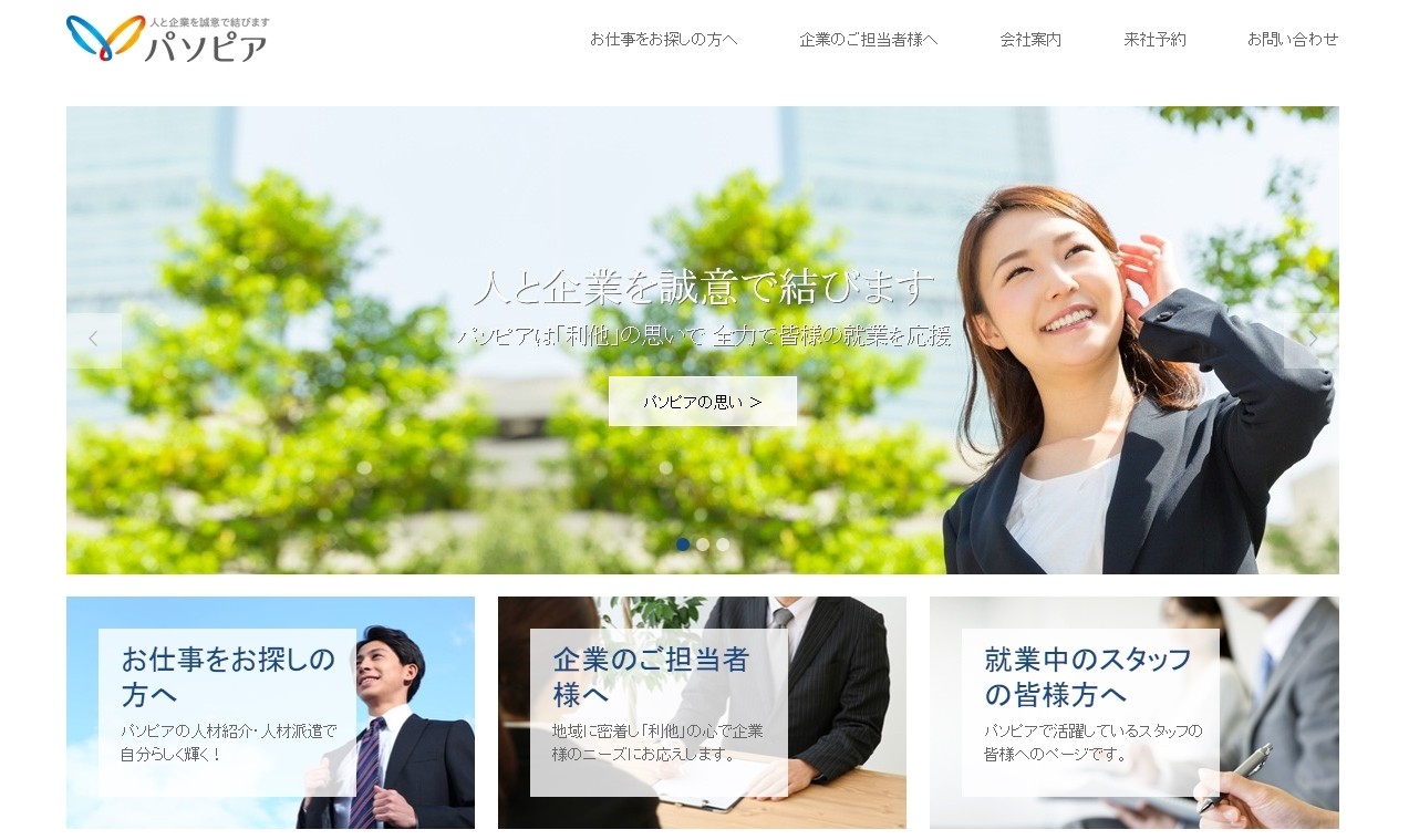 株式会社パソピアの株式会社パソピアサービス