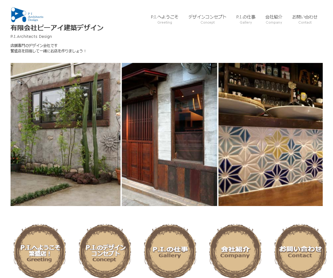 有限会社ピーアイ建築デザインのピーアイ建築デザインサービス