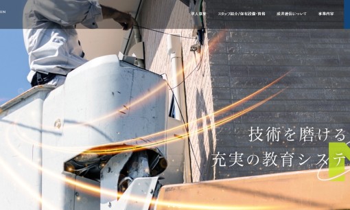 株式会社成井通信の電気通信工事サービスのホームページ画像