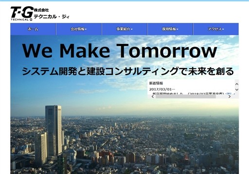 株式会社テクニカル・ジィの株式会社テクニカル・ジィサービス