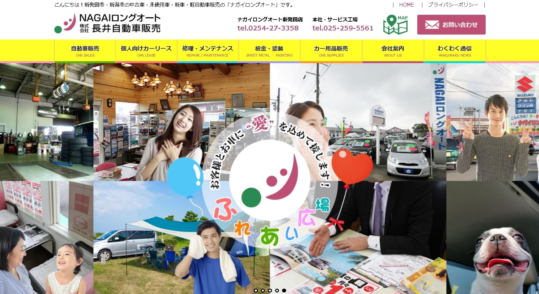 株式会社長井自動車販売のカーリースサービスのホームページ画像