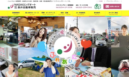 株式会社長井自動車販売のカーリースサービスのホームページ画像
