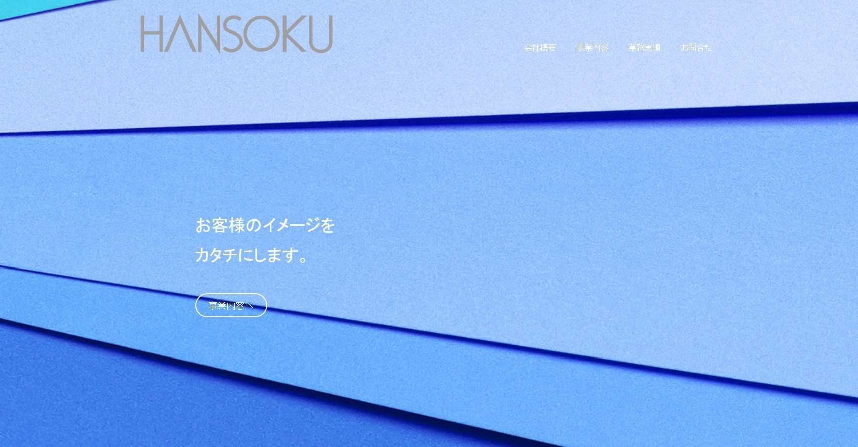 株式会社販促の株式会社販促サービス