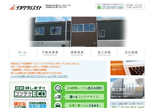 株式会社イカワクリエイトのイカワクリエイトサービス