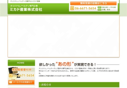 ミカド産業株式会社のミカド産業サービス